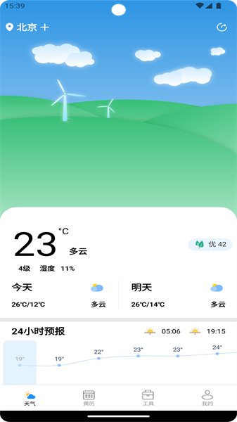 秋葉天氣2