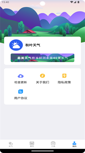 秋葉天氣3