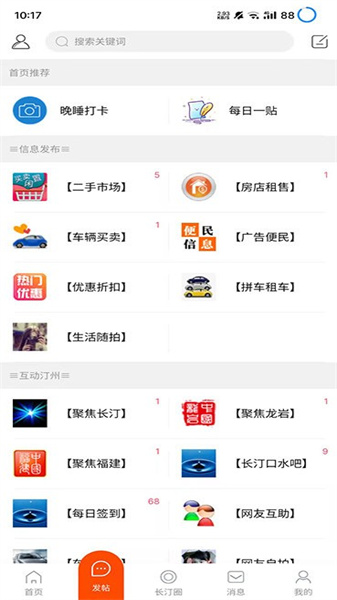 長(zhǎng)汀論壇2