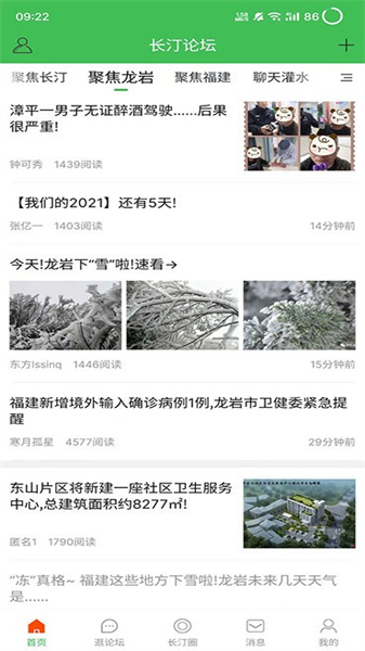 長(zhǎng)汀論壇4