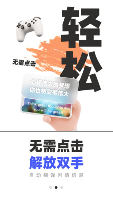 游戲翻譯助手免費版2