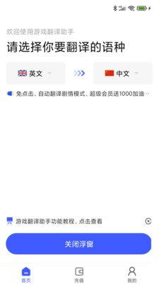 游戲翻譯助手免費版3