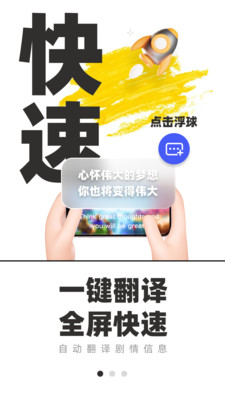 游戲翻譯助手免費版1