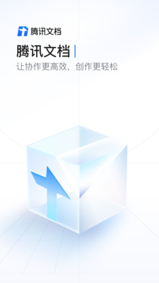 騰訊文檔客戶端0