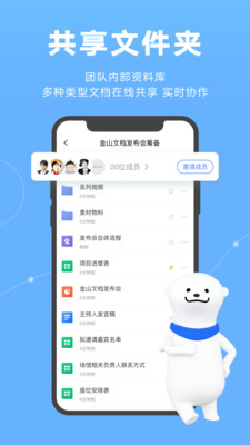 金山文檔最新版3