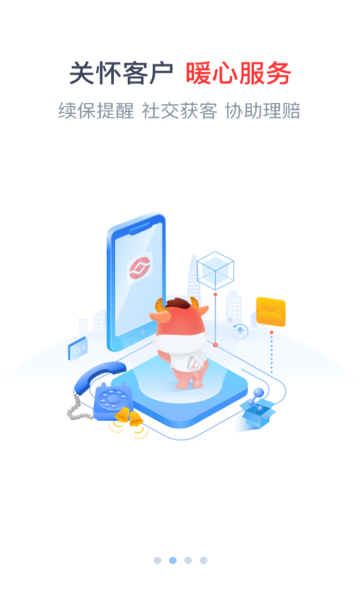 picc中國人保e通app2