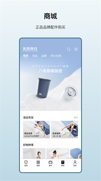 東風風行2