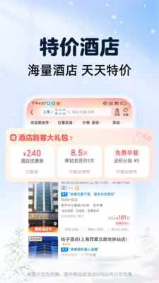 智行火車票最新版2
