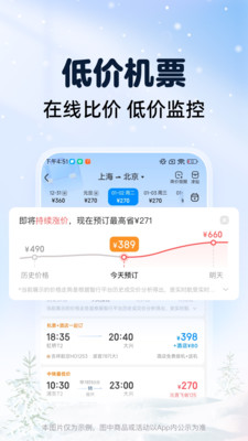 智行火車票最新版0