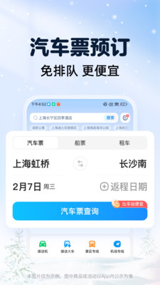 智行火車票最新版3