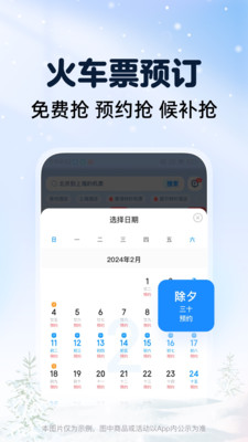 智行火車票最新版1