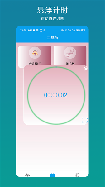 流量管理助手4