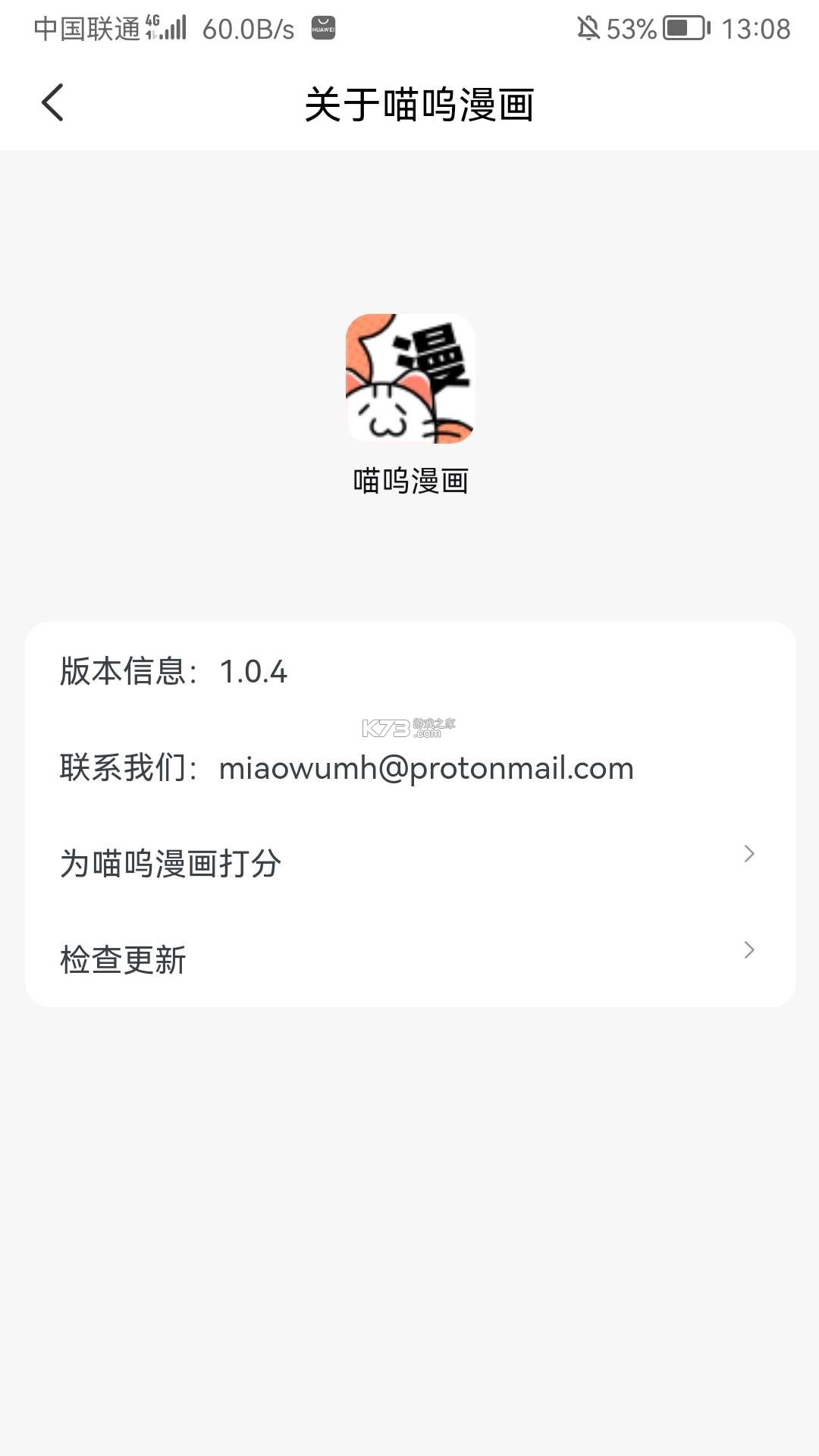 喵嗚漫畫 免費下載官方20241