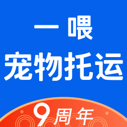 一喂寵物托運