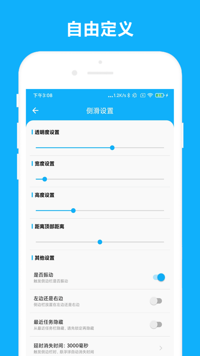 智能側邊欄2