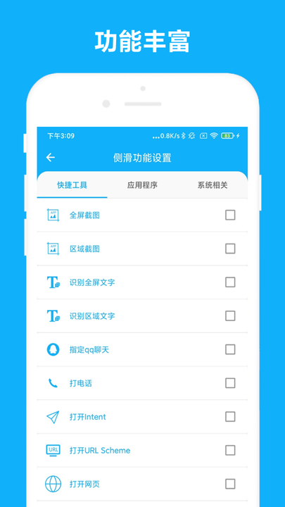 智能側邊欄1