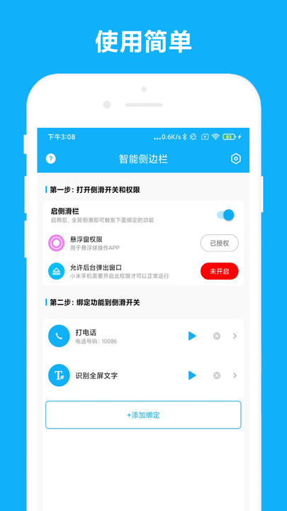 智能側邊欄4
