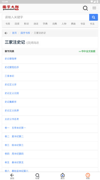 國學大師網2