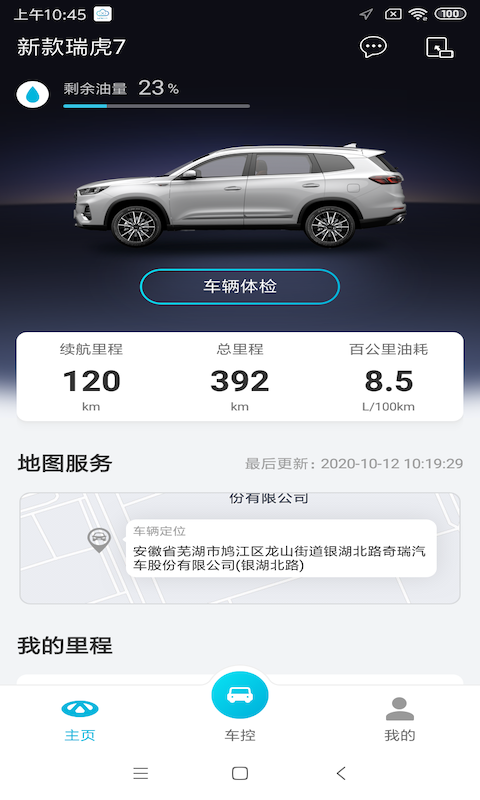 奇瑞智云互聯(lián)app0