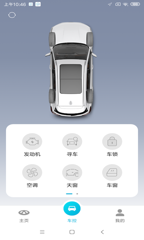 奇瑞智云互聯(lián)app2