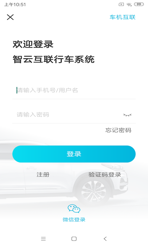 奇瑞智云互聯(lián)app4