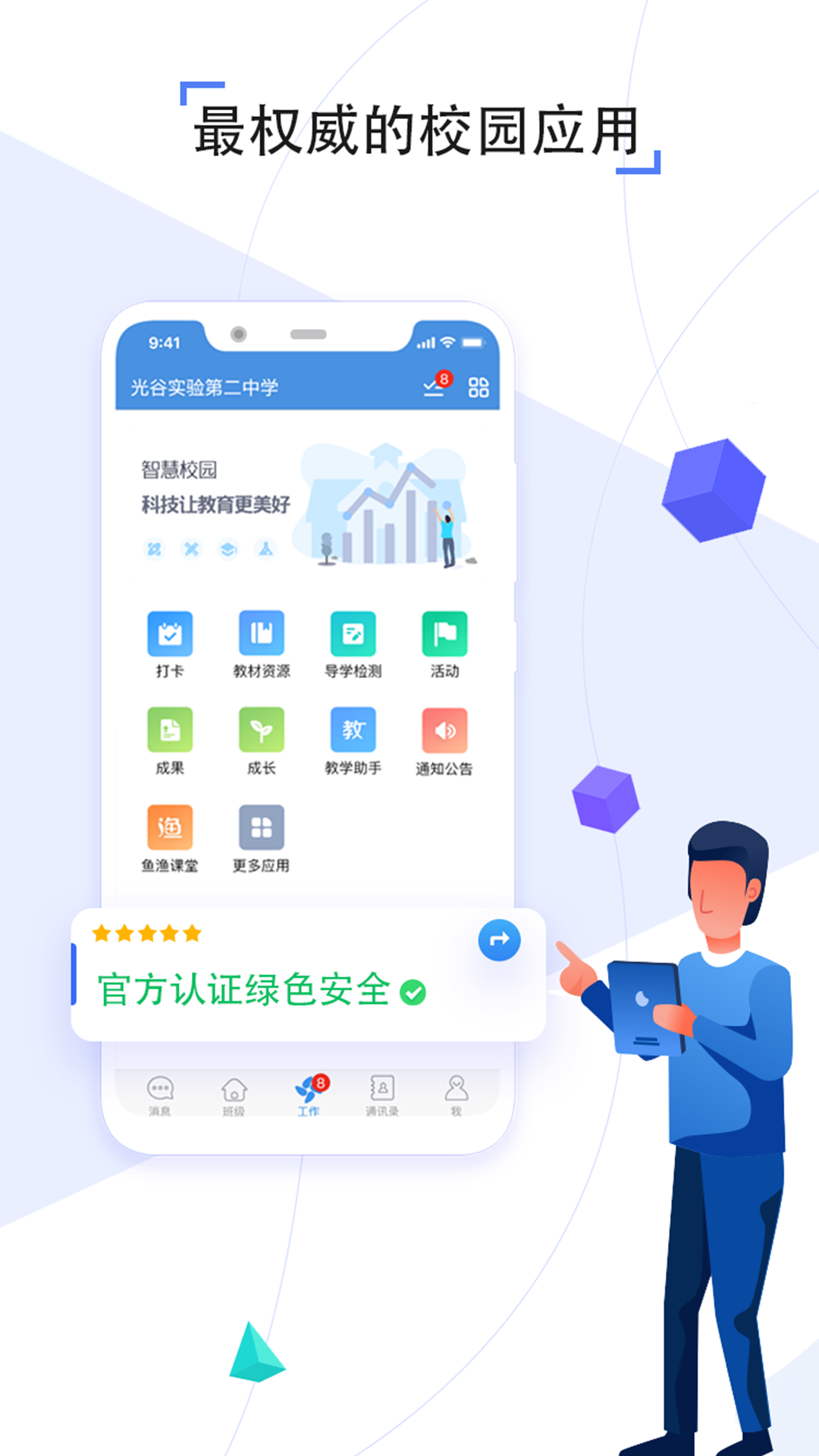 人人通空間服務(wù)平臺0
