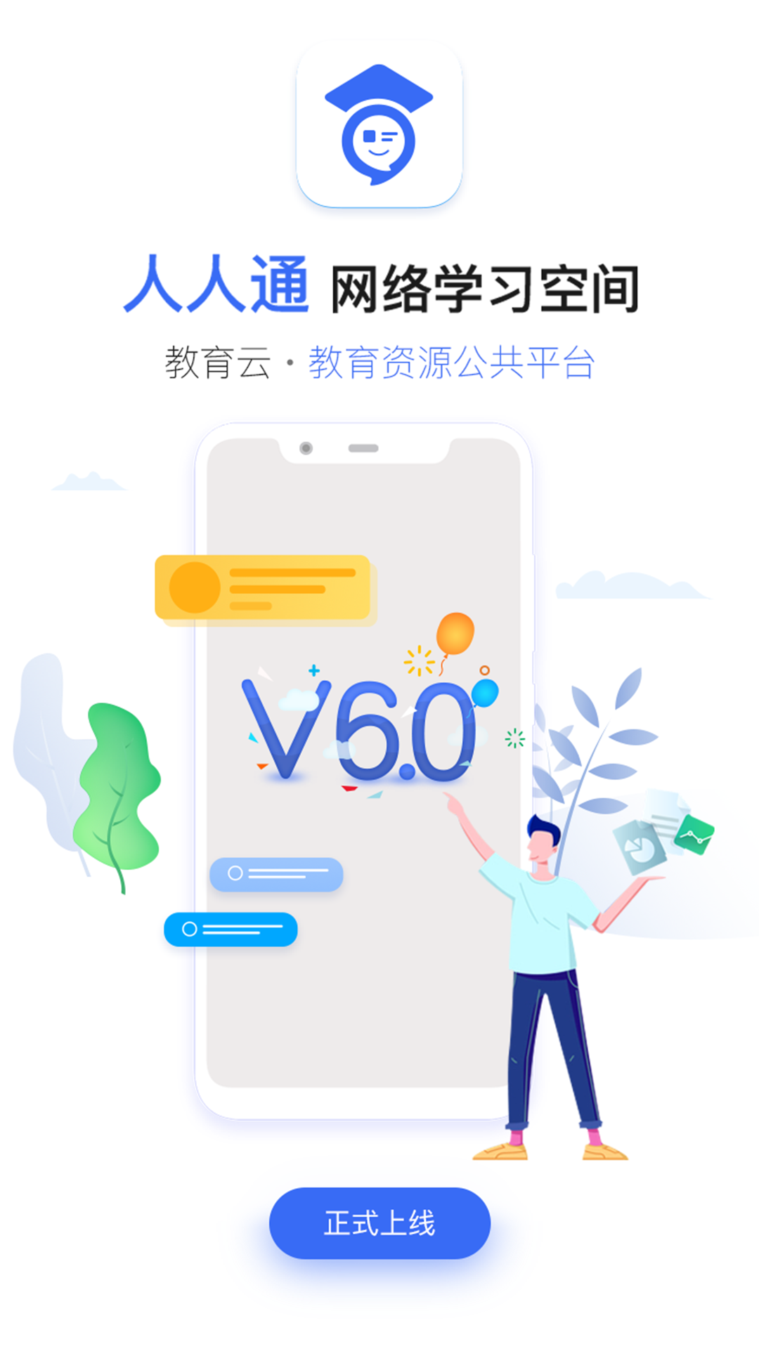 人人通空間服務(wù)平臺1