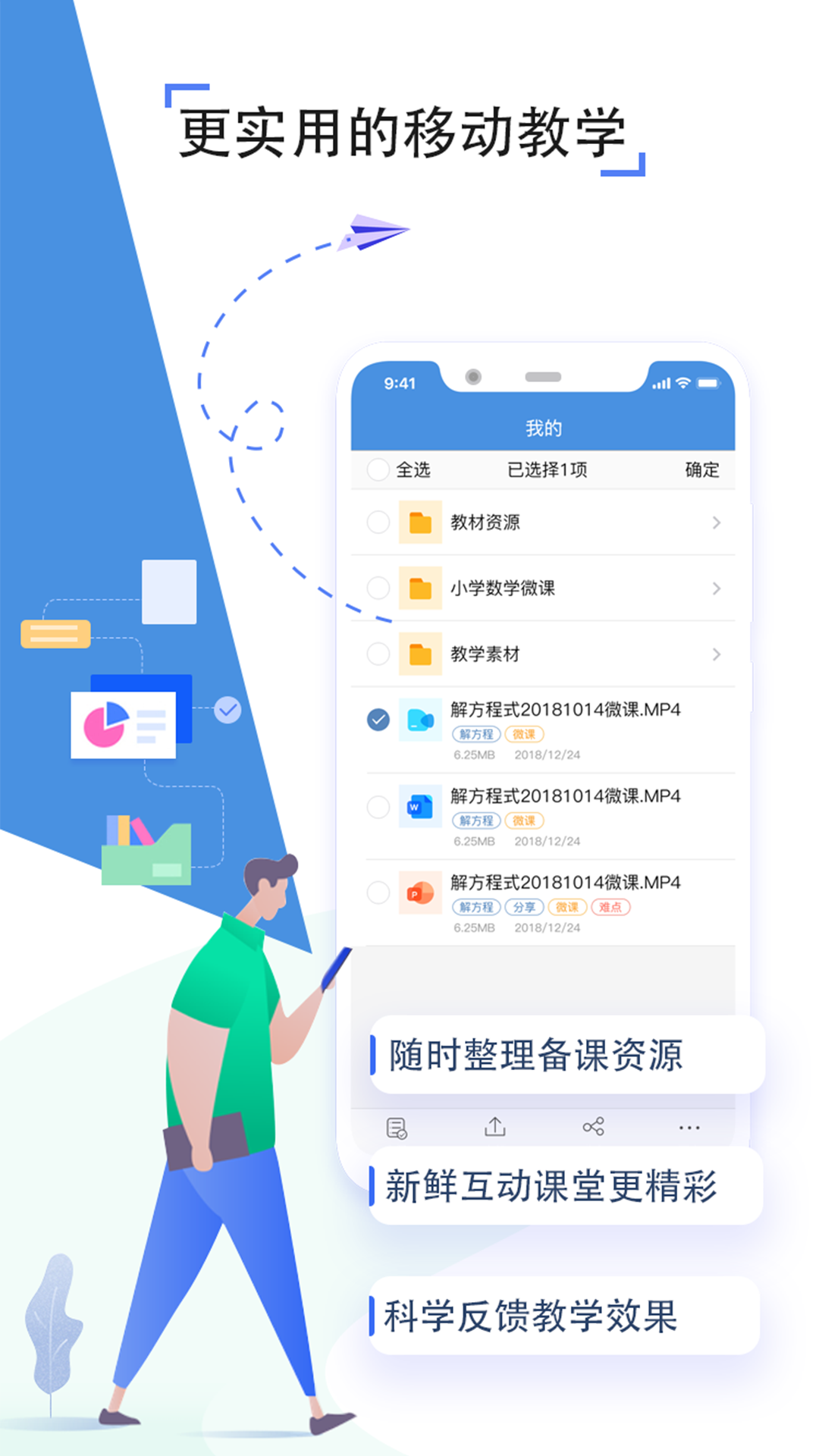 人人通空間服務(wù)平臺2