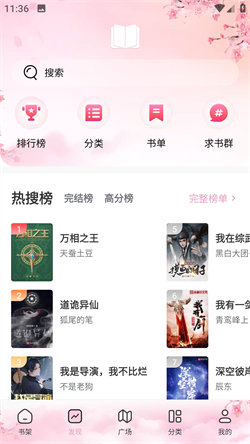 海棠搜書免費閱讀4