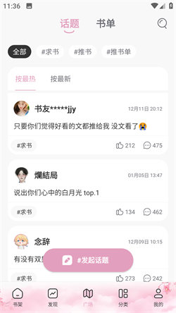 海棠搜書免費閱讀2