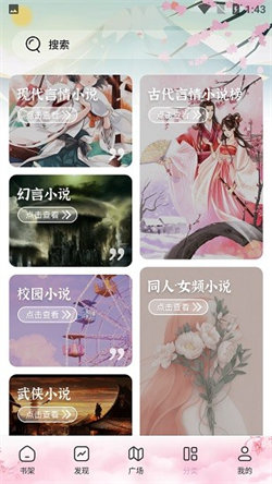 海棠搜書免費閱讀1