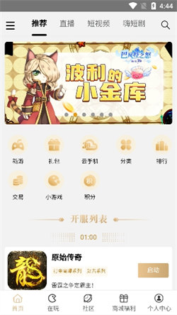39游戲盒子云手機2