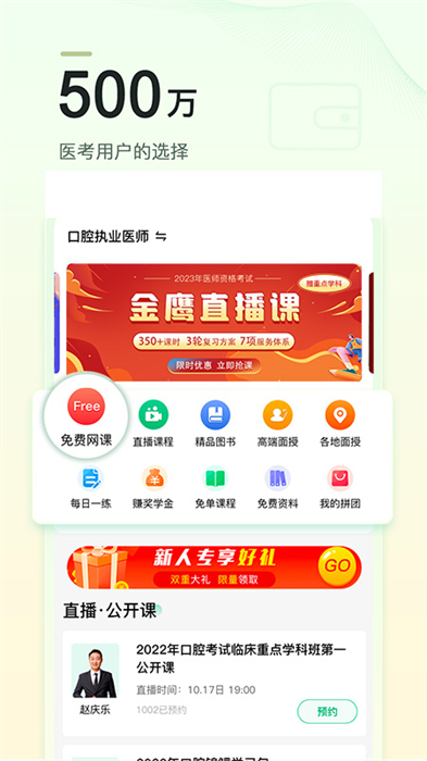 金英杰醫學免費下載3
