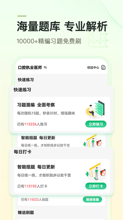 金英杰醫學免費下載1