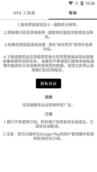 gfx工具箱畫質助手 2024最新版0