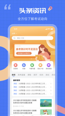 答案解析網免費版2