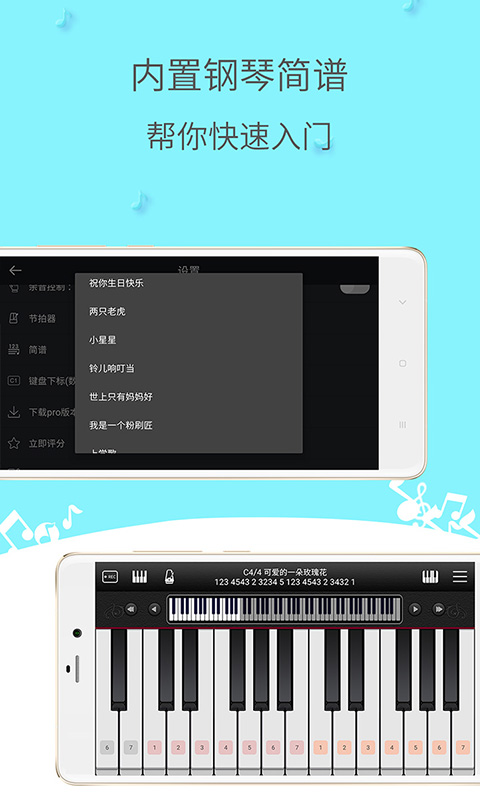 簡譜鋼琴app1