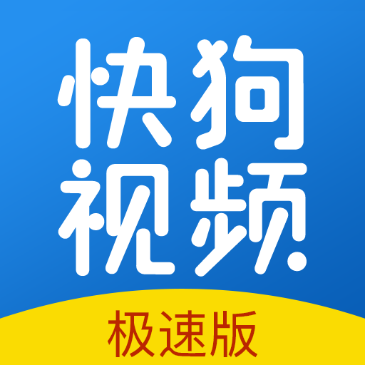 快狗影視大全免費