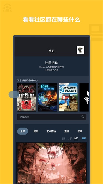 Steam 手機應用下載3
