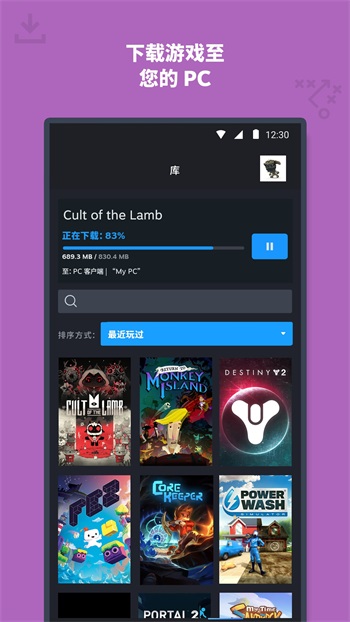 Steam 手機應用下載2