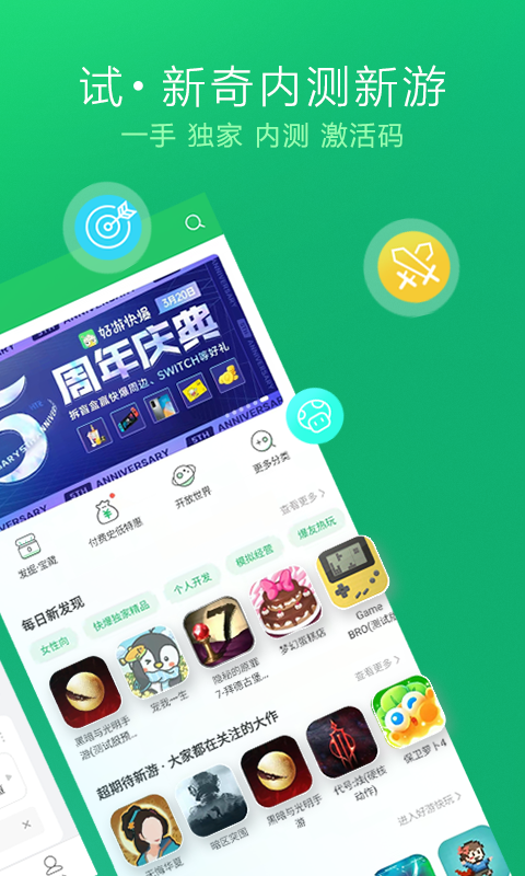 好游快爆 app官網(wǎng)最新版1