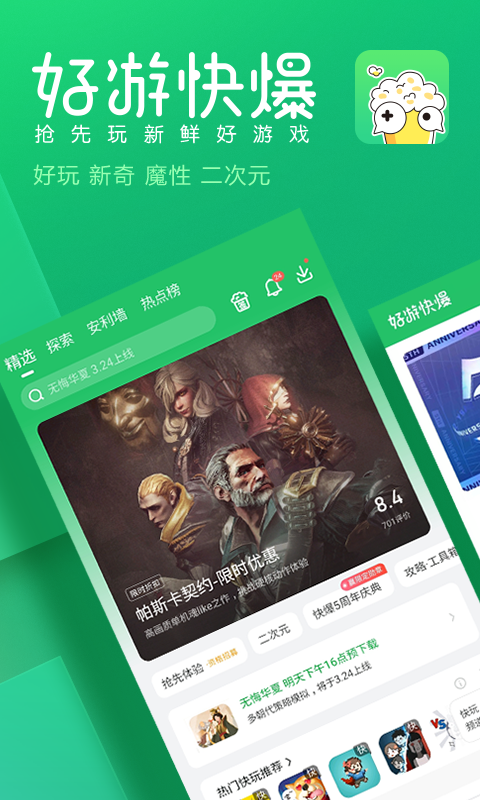 好游快爆 app官網(wǎng)最新版2
