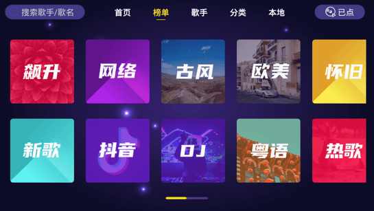 家庭ktv免費(fèi)版4