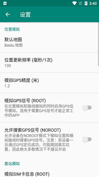 Fake Location 官方版1