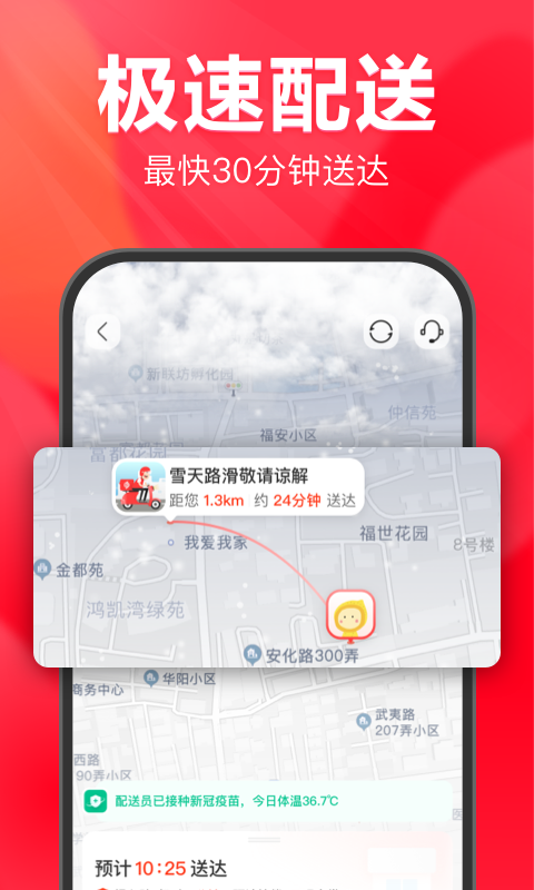 永輝生活超市app3
