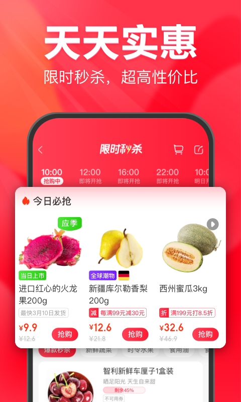永輝生活超市app2
