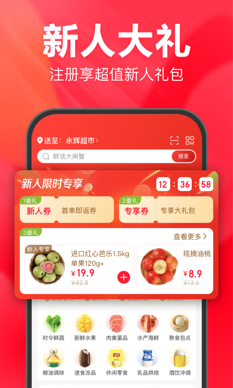 永輝生活超市app1
