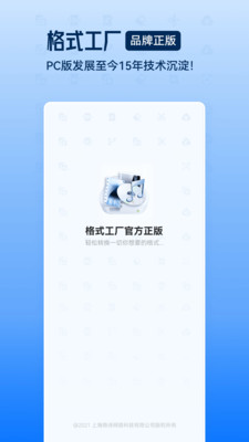 格式工廠app0