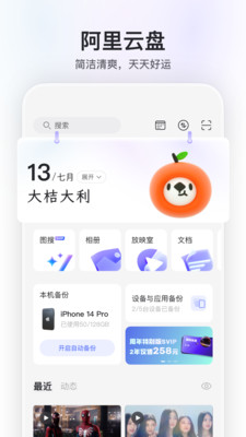 阿里云盤2