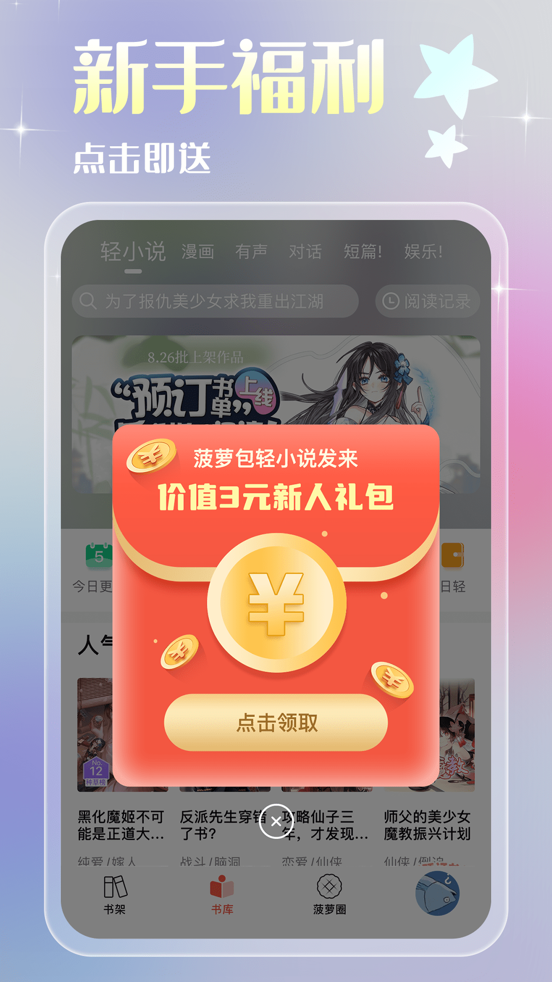 2024sf菠蘿包輕小說最新版0